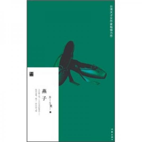 燕子