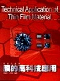 膜的高科技应用 