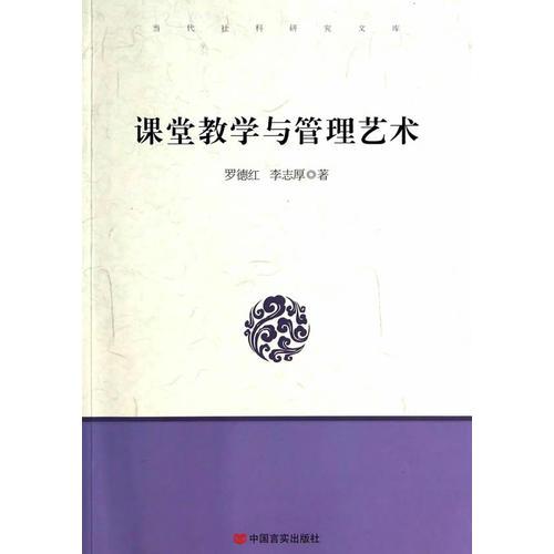 課堂教學與管理藝術