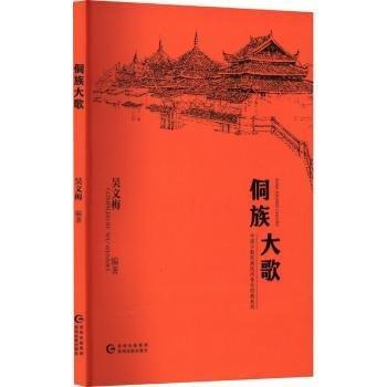 侗族大歌