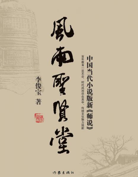風(fēng)雨圣賢堂