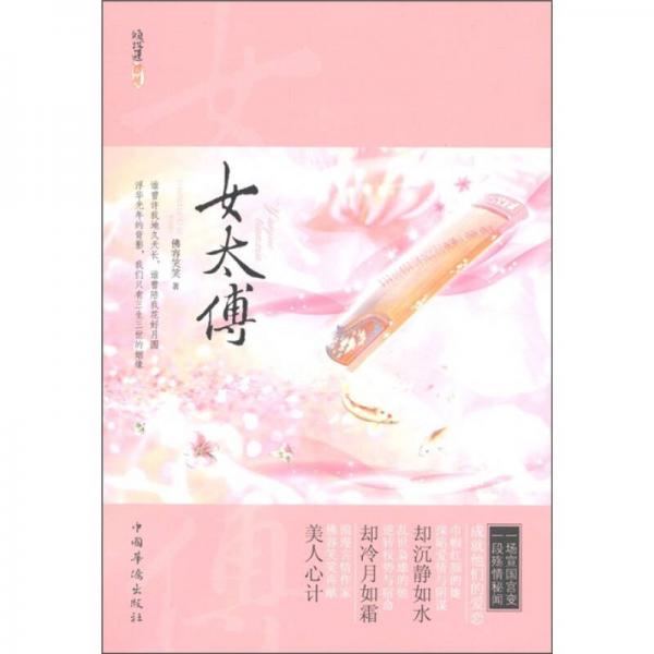 女太傅