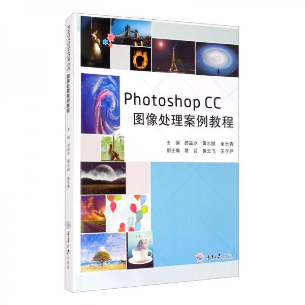 PhotoshopCC圖像處理案例教程