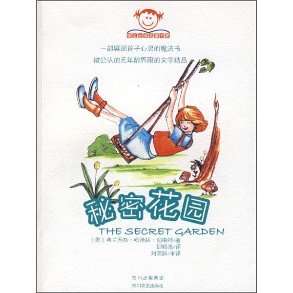 秘密花園