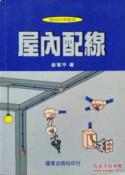 屋內(nèi)配線