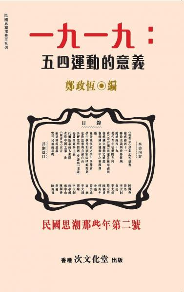 1919：五四運(yùn)動(dòng)的意義