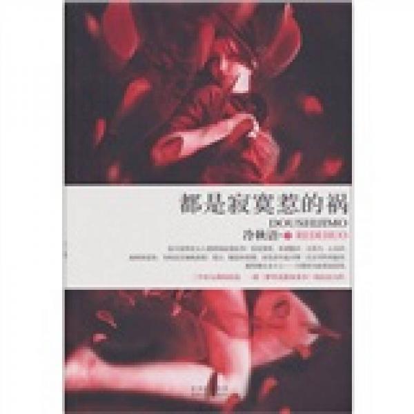 都是寂寞惹的禍