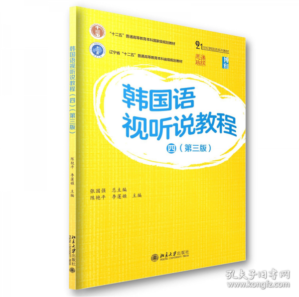 韓國語視聽說教程