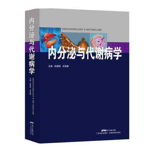 內(nèi)分泌與代謝病學(xué)