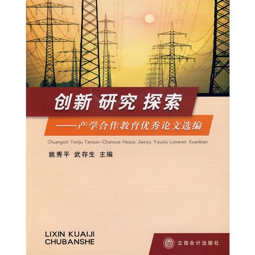 創(chuàng)新 研究 