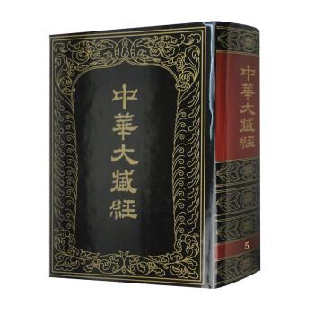 中華大藏經(jīng) : 漢文部分. 第5冊