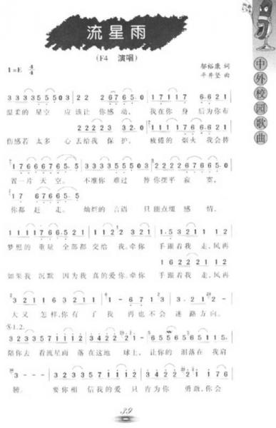 绝妙好歌：中外校园歌曲