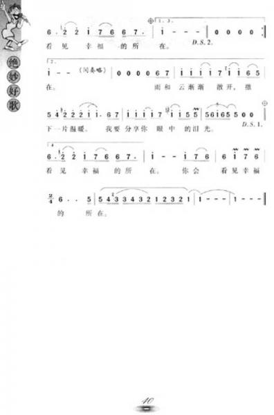 绝妙好歌：中外校园歌曲