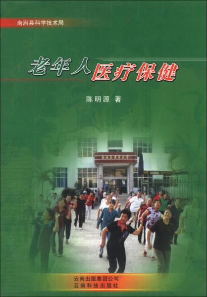 老年人醫(yī)療保健