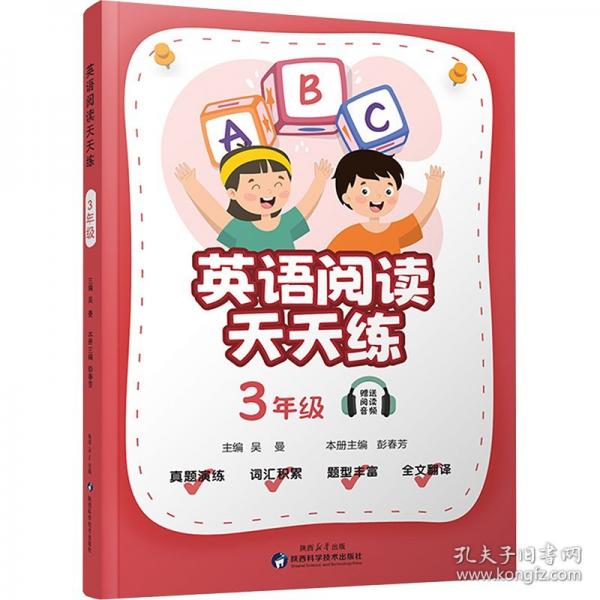 小學(xué)英語 閱讀天天練