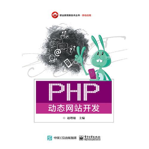 PHP动态网站开发