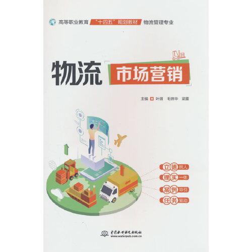物流市場營銷（））