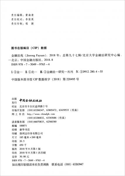 金融法苑（2018總第九十七輯）