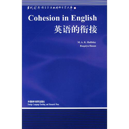 英語的銜接