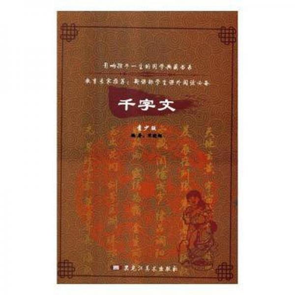 千字文