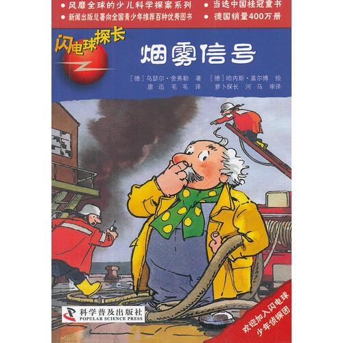 閃電球探長15--煙霧信號
