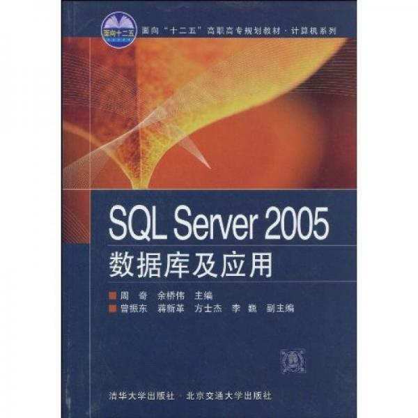 SQL Server 2005數(shù)據(jù)庫及應(yīng)用