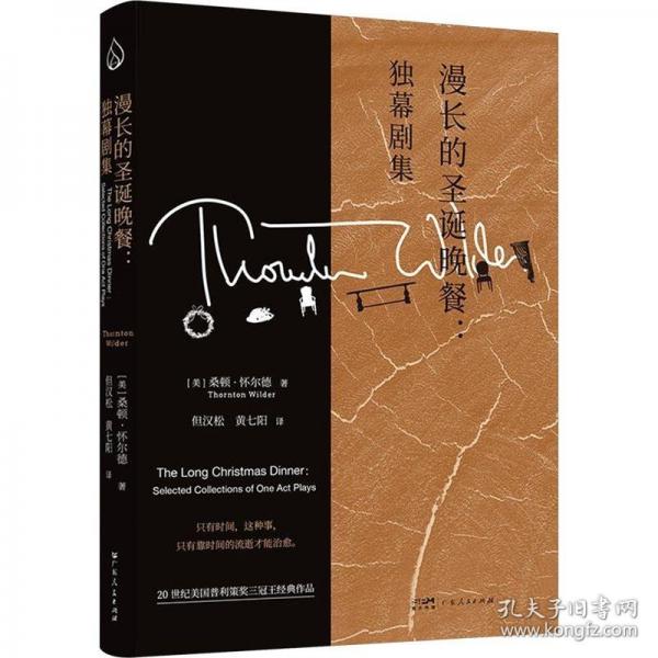 漫長(zhǎng)的圣誕晚餐：獨(dú)幕劇集