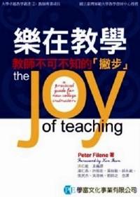 乐在教学 : 