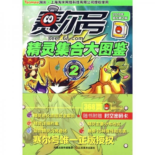 精靈集合大圖鑒2