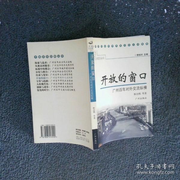 人的現(xiàn)代化:廣州百年教育興衰敘錄