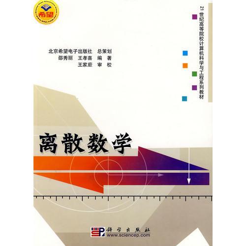 離散數學