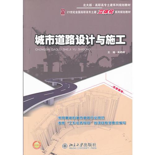 城市道路設(shè)計(jì)與施工