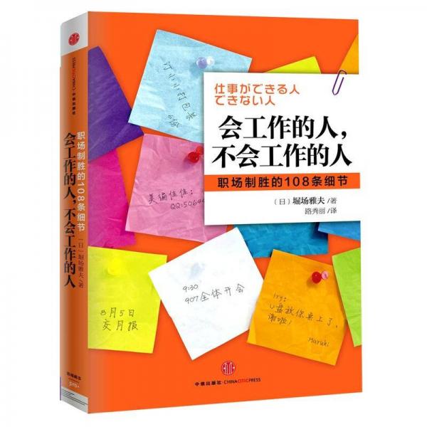 會工作的人，不會工作的人