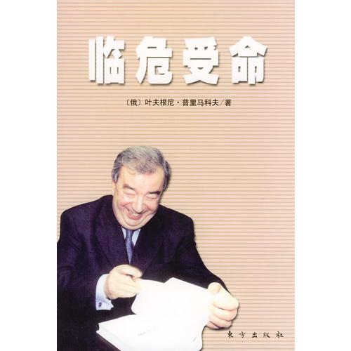臨危受命