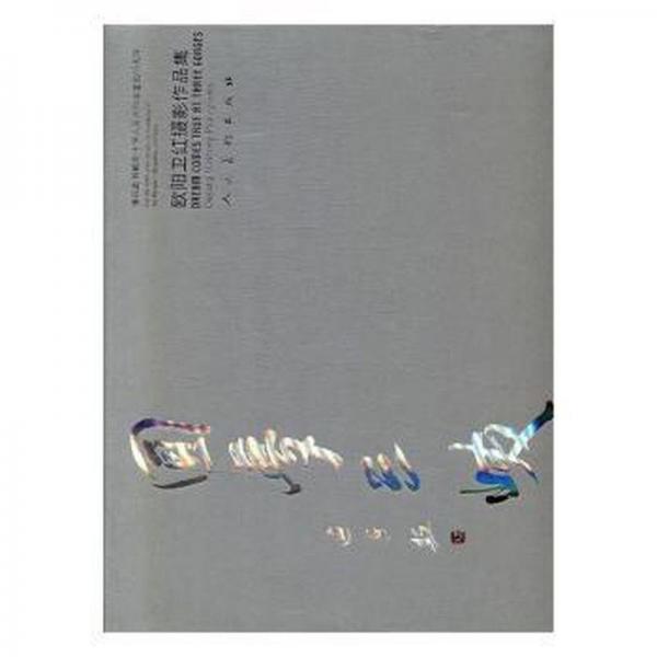 圓夢(mèng)三峽:歐陽衛(wèi)紅攝影作品集:Ouyang Weihong photography