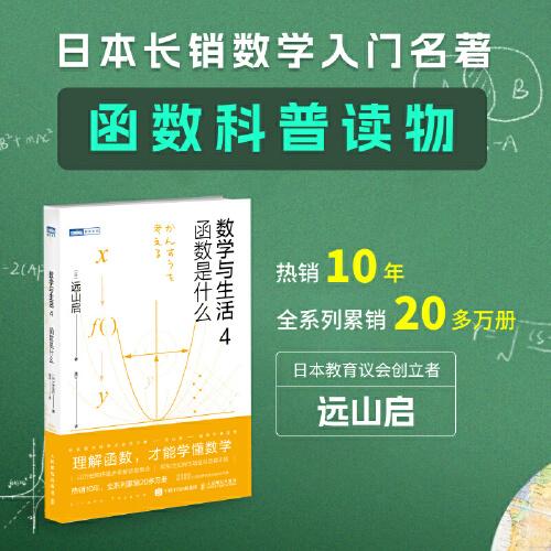 數(shù)學與生活4：函數(shù)是什么