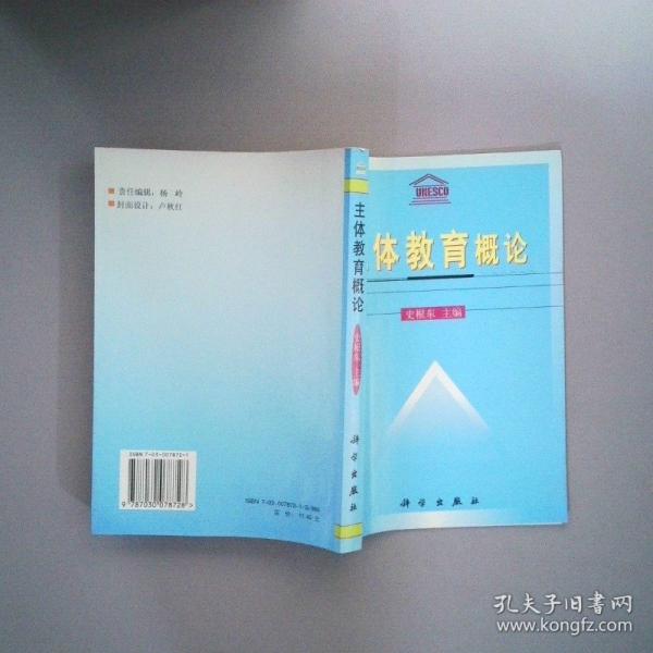 主體教育概論