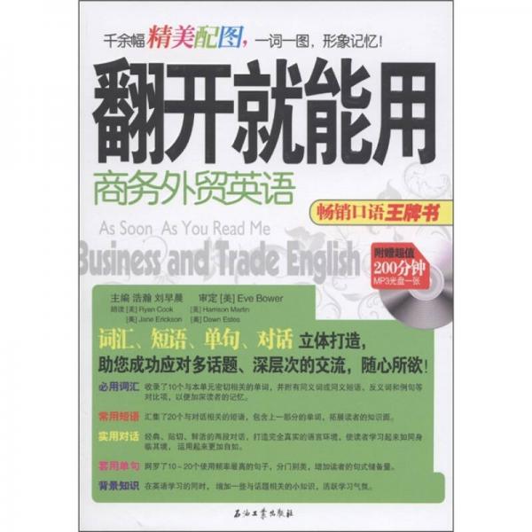 翻開就能用：商務(wù)外貿(mào)英語