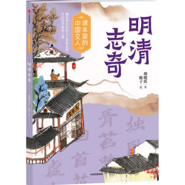 明清志奇