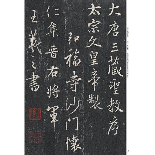 经典碑帖放大本——集字圣教序