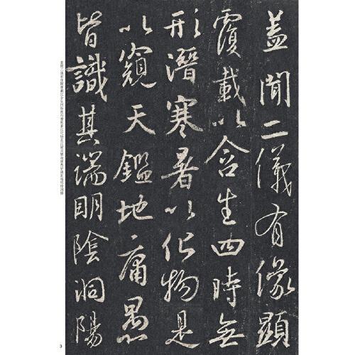 经典碑帖放大本——集字圣教序