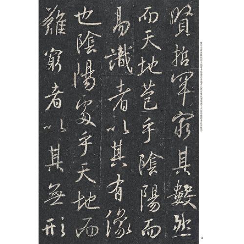 经典碑帖放大本——集字圣教序