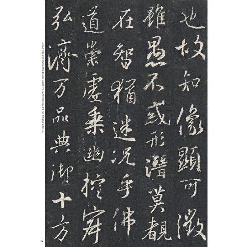 经典碑帖放大本——集字圣教序