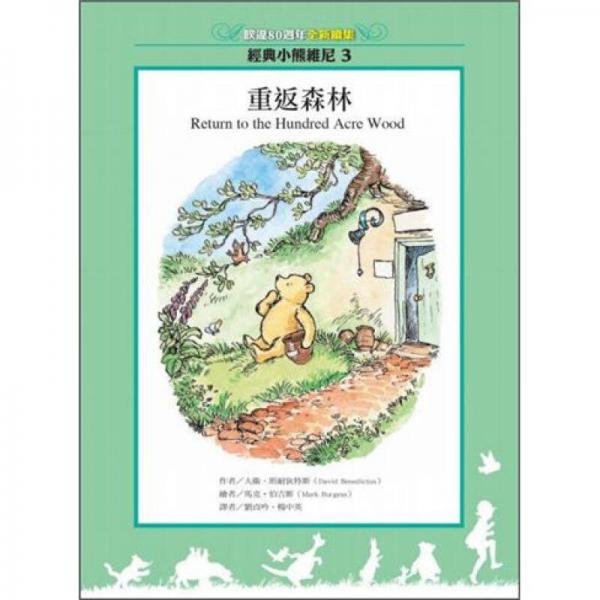 重返森林