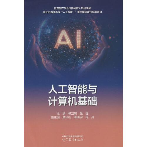 人工智能與計算機基礎(chǔ)