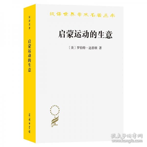 啟蒙運動的生意