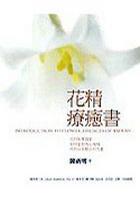 花精療愈書
