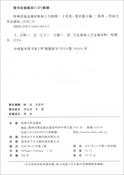 特種設(shè)備金屬材料加工與檢測