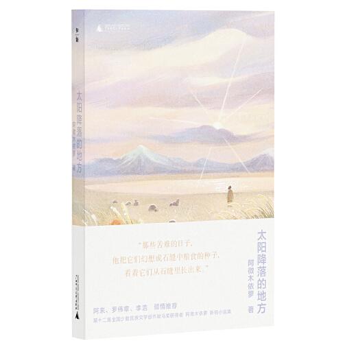 太陽(yáng)降落的地方