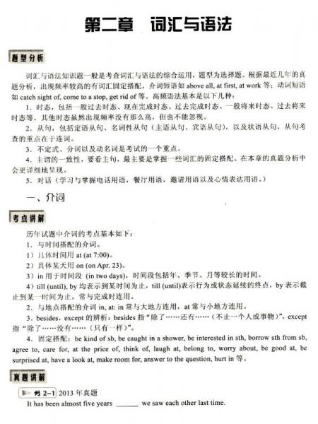 成人高考5年真题分析及模拟练习：英语